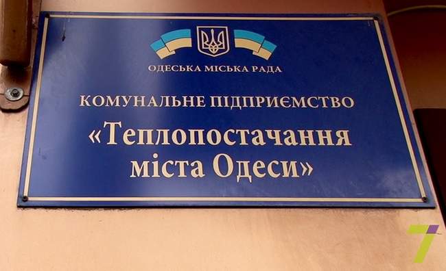 Одесские тепловики скрывают детальную калькуляцию расходов для нового тарифа