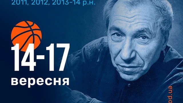 Баскетбольний юнацький турнір, присвячений пам'яті Бориса Літвака