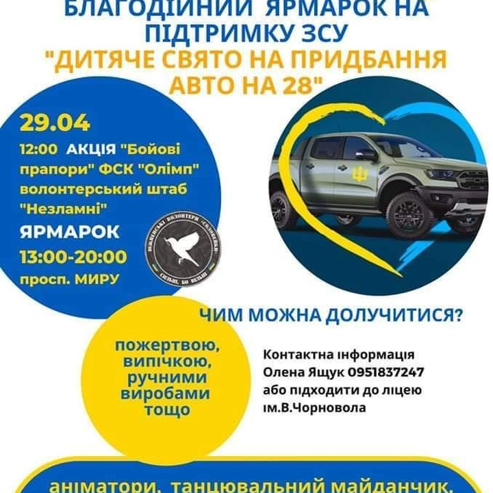 Благодійний ярмарок у Южному