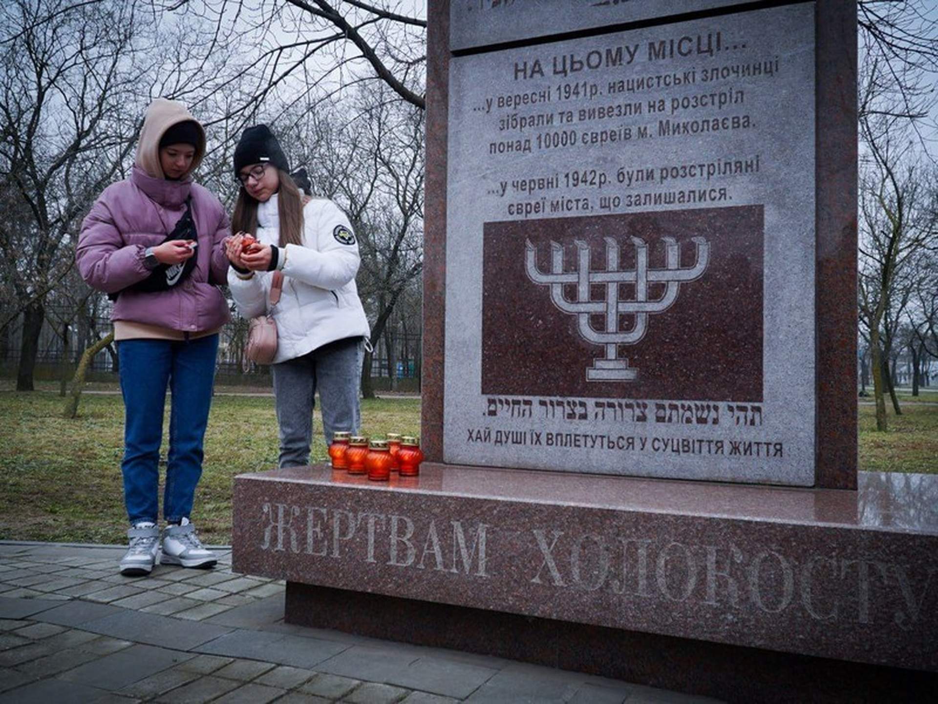 У Миколаєві вшанували пам'ять жертв Голокосту
