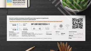 Оновлено форму квитка на приміські автобуси