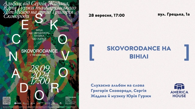 SKOVORODANCE в Одесі