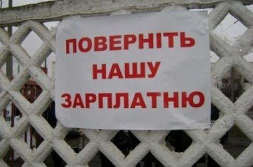 В Одесской области назвали ТОП-5 предприятий - должников по выплате зарплат
