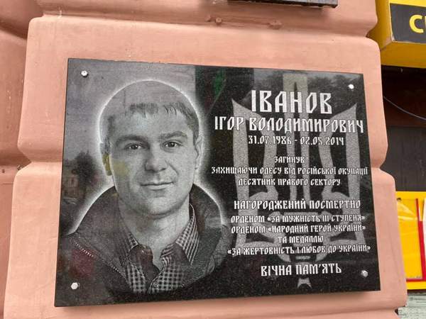 Вандали атакували пам'ятну дошку загиблому 2 травня 2014 року в центрі Одеси