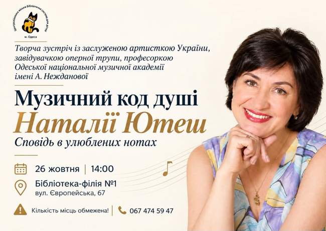 «Музичний код душі Наталії Ютеш: сповідь в улюблених нотах»