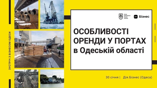 Зустріч, присвячена особливостям оренди у портах в умовах воєнного стану