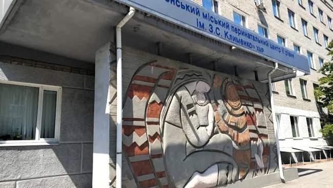 Херсонский перинатальный центр. ФОТО: kherson-news.net