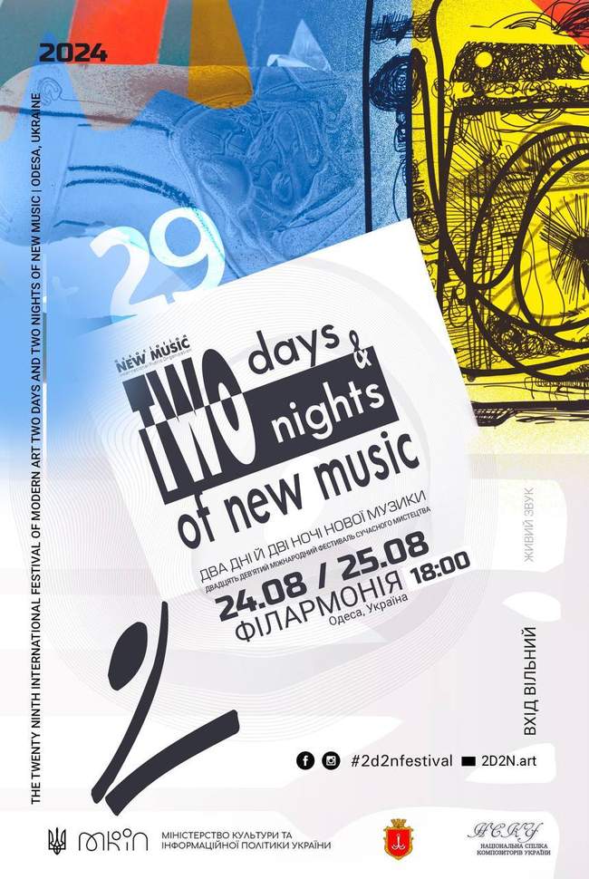 Фестиваль сучасного мистецтва "Два дні й дві ночі нової музики"