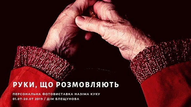 Фотовыставка «Руки, которые говорят»