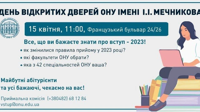 День відкритих дверей в ОНУ імені І.І. Мечникова