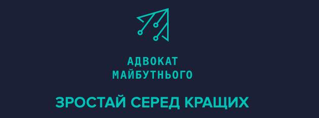 «Адвокати майбутнього» готові допомагати одеським медикам безкоштовно