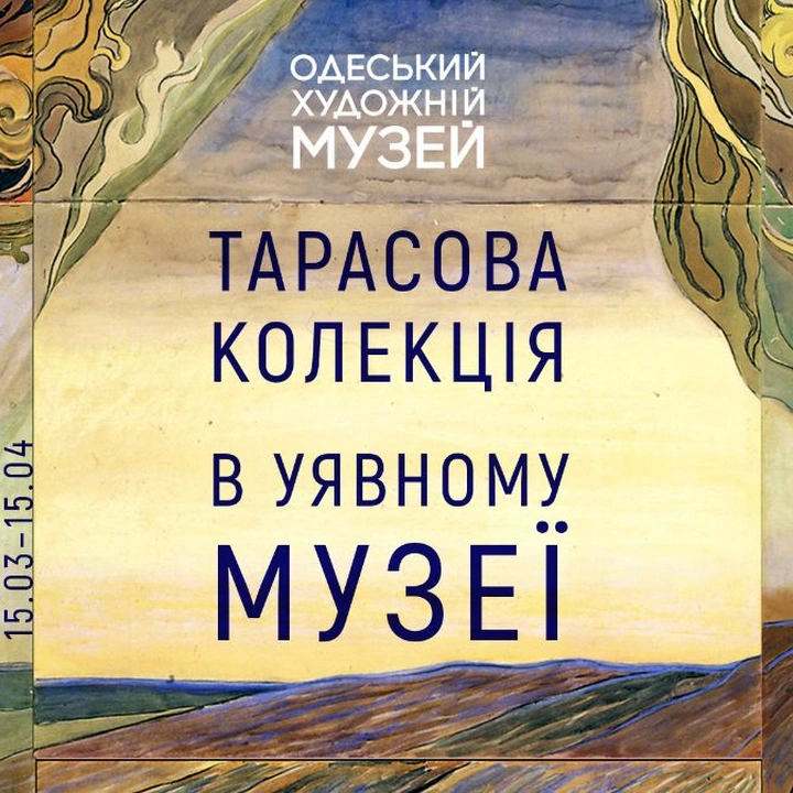 Виставковий проект «Тарасова колекція в уявному музеї»