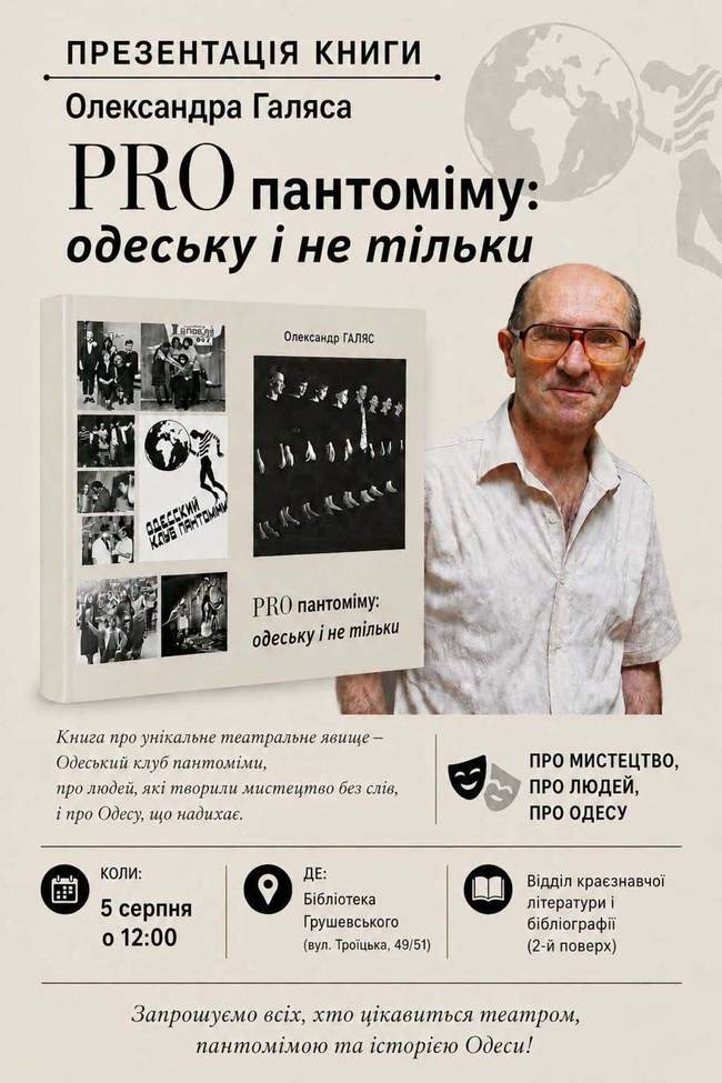 Презентація книги Олександра Галяса