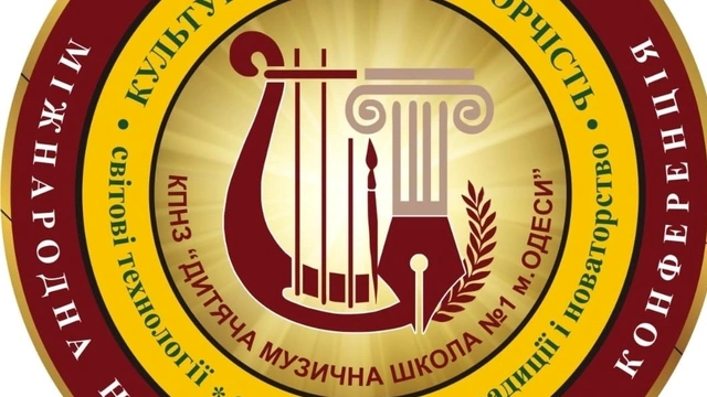 Міжнародна науково-практична конференція
