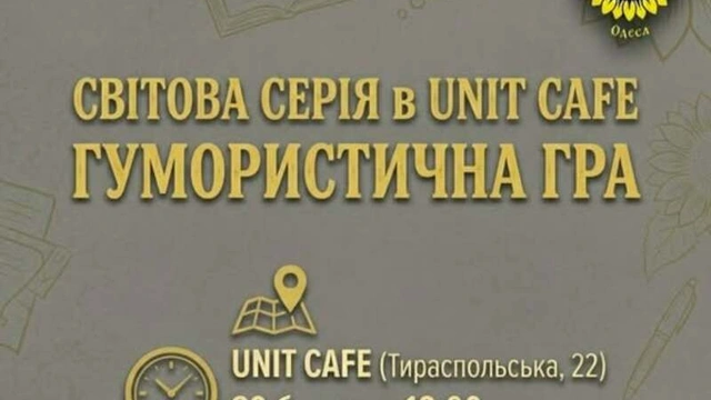 Гумористичний квіз в UNIT CAFE