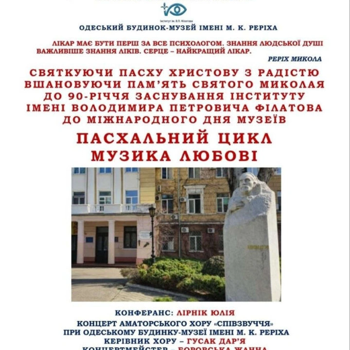 Пасхальний цикл «Музика любові»