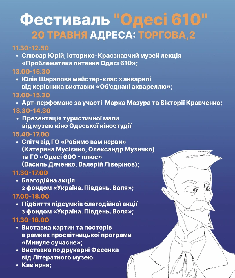 Фестиваль "Одесі 610" - Фото 5