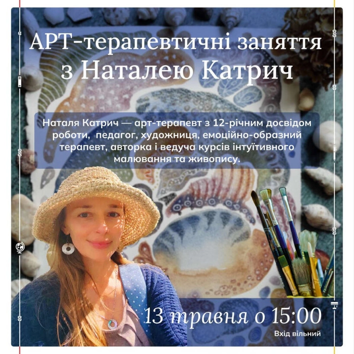 Арт-терапевтичні заняття з Наталею Катрич
