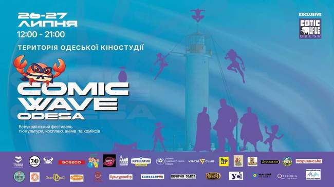 Фестиваль Odesa Comic Wave