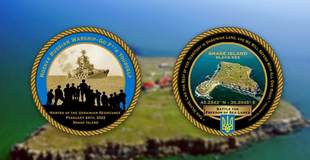 У США випустили колекційну монету "Острів Зміїний"