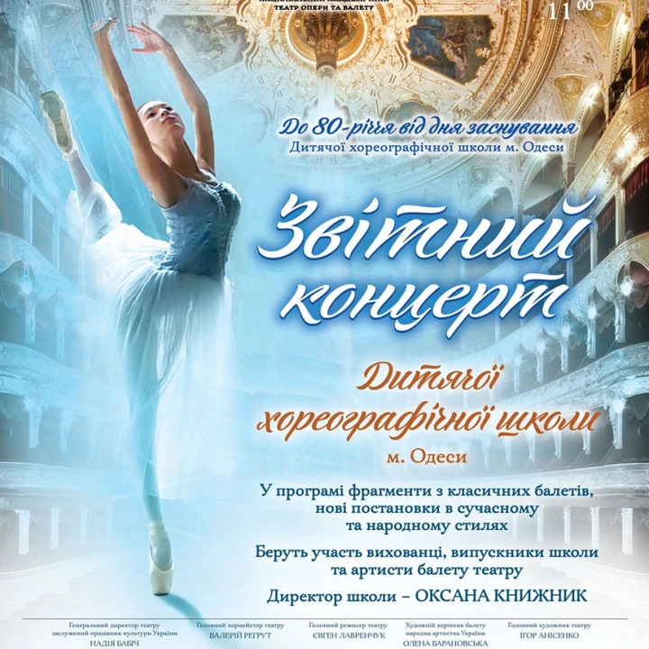 Отчетный концерт Детской хореографической школы