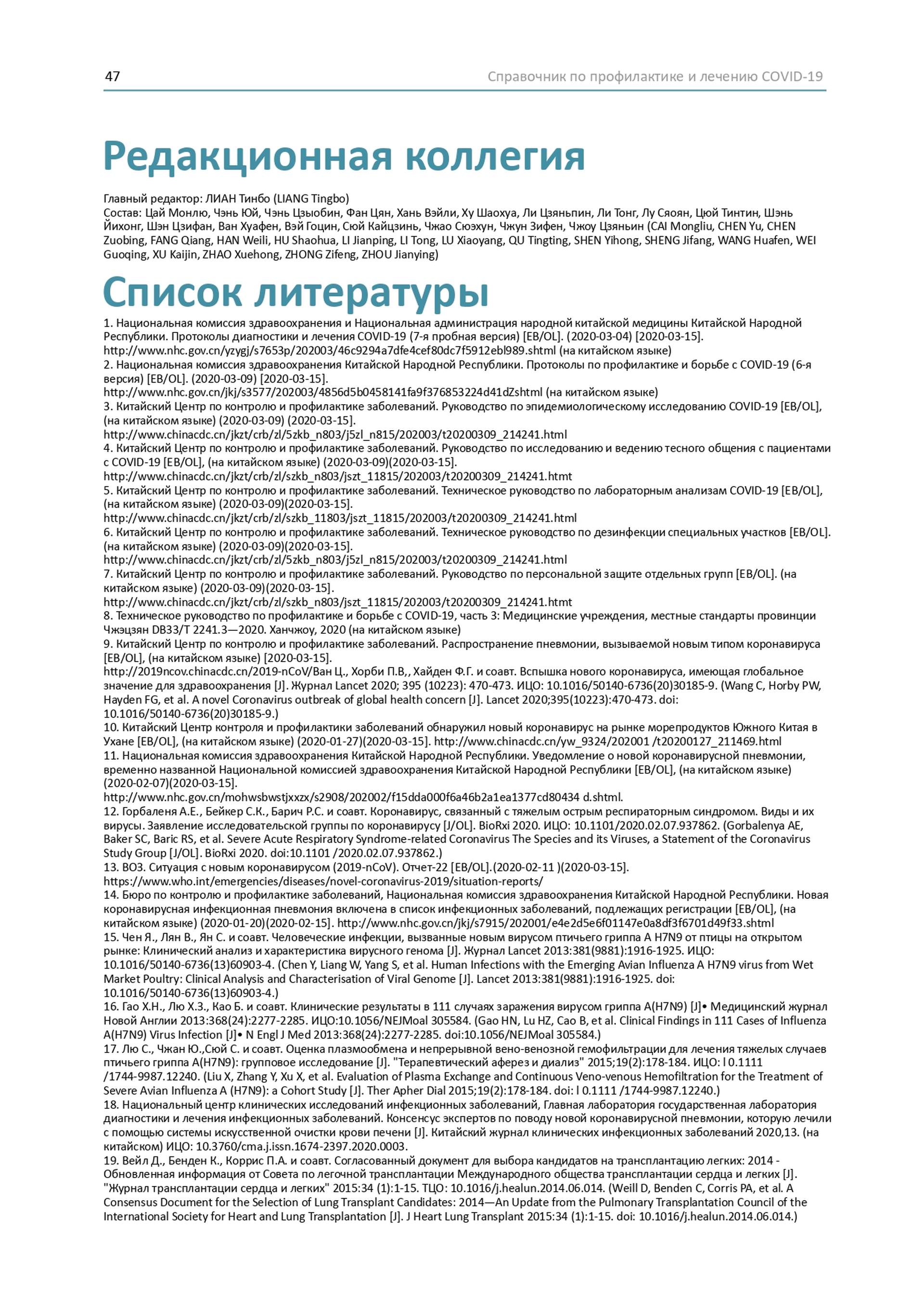 Довідник по лікуванню та профілактиці COVID-19 від китайських лікарів