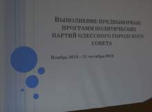Одесский КИУ презентовал мониторинг выполнения обещаний одесскими депутатами и мэром