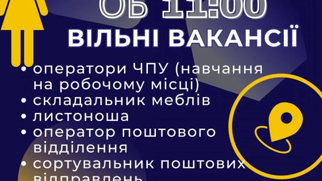Ярмарки вакансій