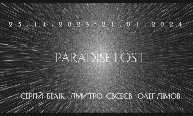 Виставка "Paradise Lost"