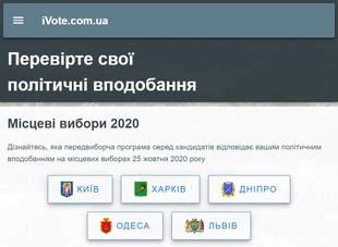 Кандидати без програм: Інститут політичної інформації запустив проєкт iVote