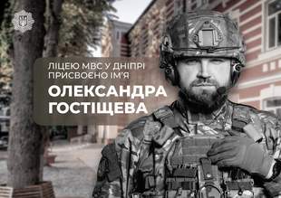 Interior Ministry Lyceum immortalizes the memory of the commander of the "Tsunami" regiment, killed by ballistic missiles in Odesa