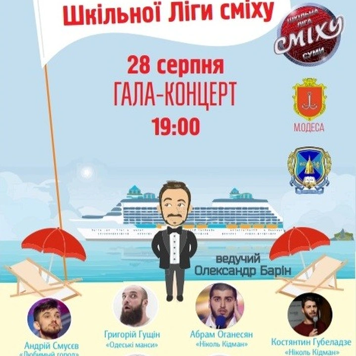 Фестиваль Школьной Лиги Смеха на «Кубок мэра»