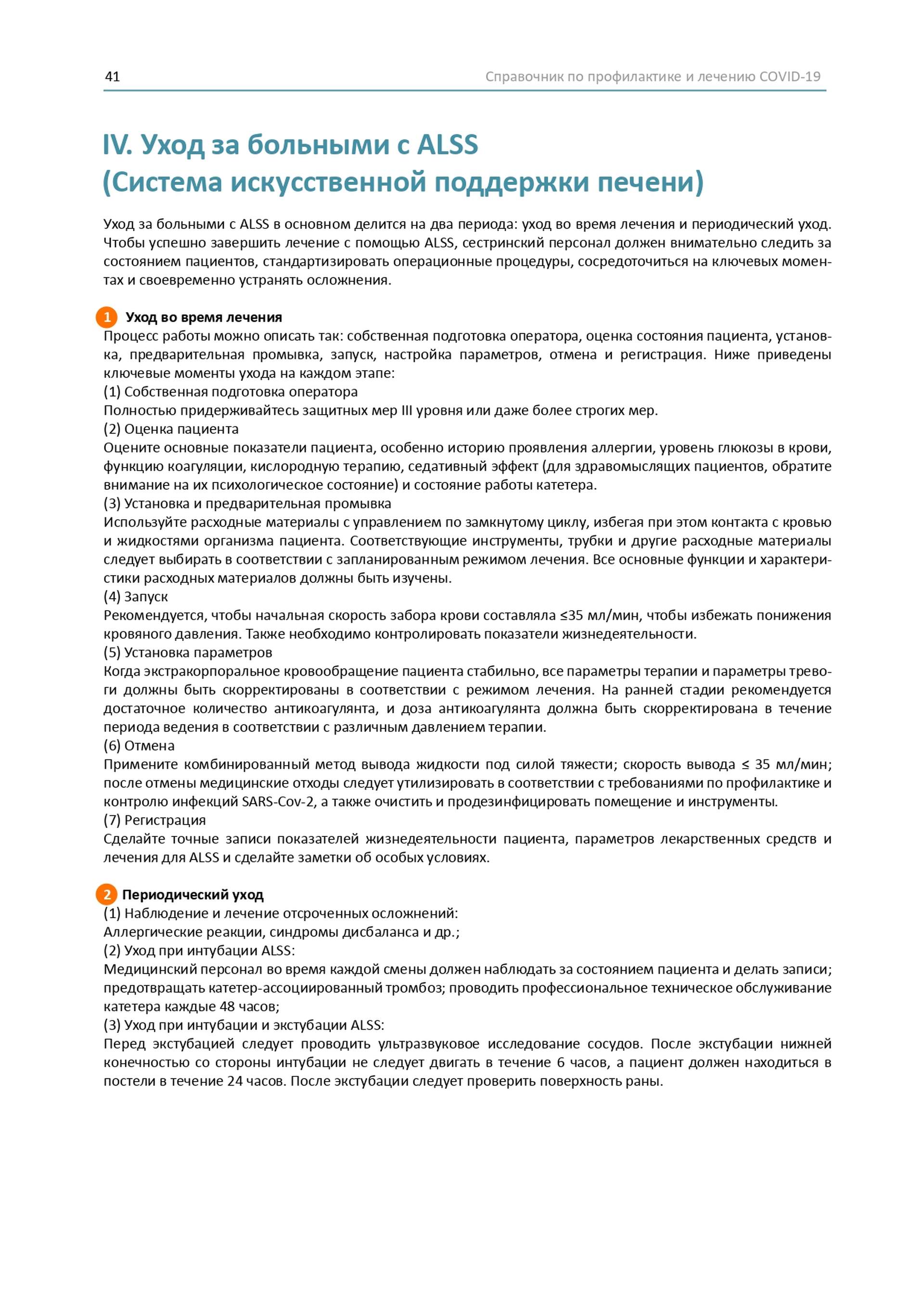 Довідник по лікуванню та профілактиці COVID-19 від китайських лікарів