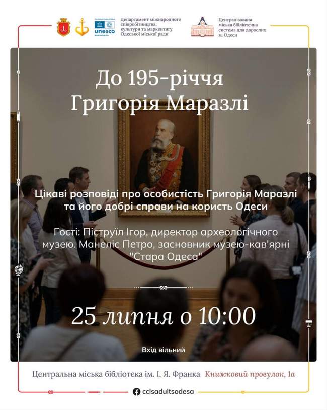 До 195-річчя Григорія Маразлі