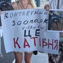 Одесити влаштували акцію протесту з вимогою врятувати єнота з контактного зоопарку