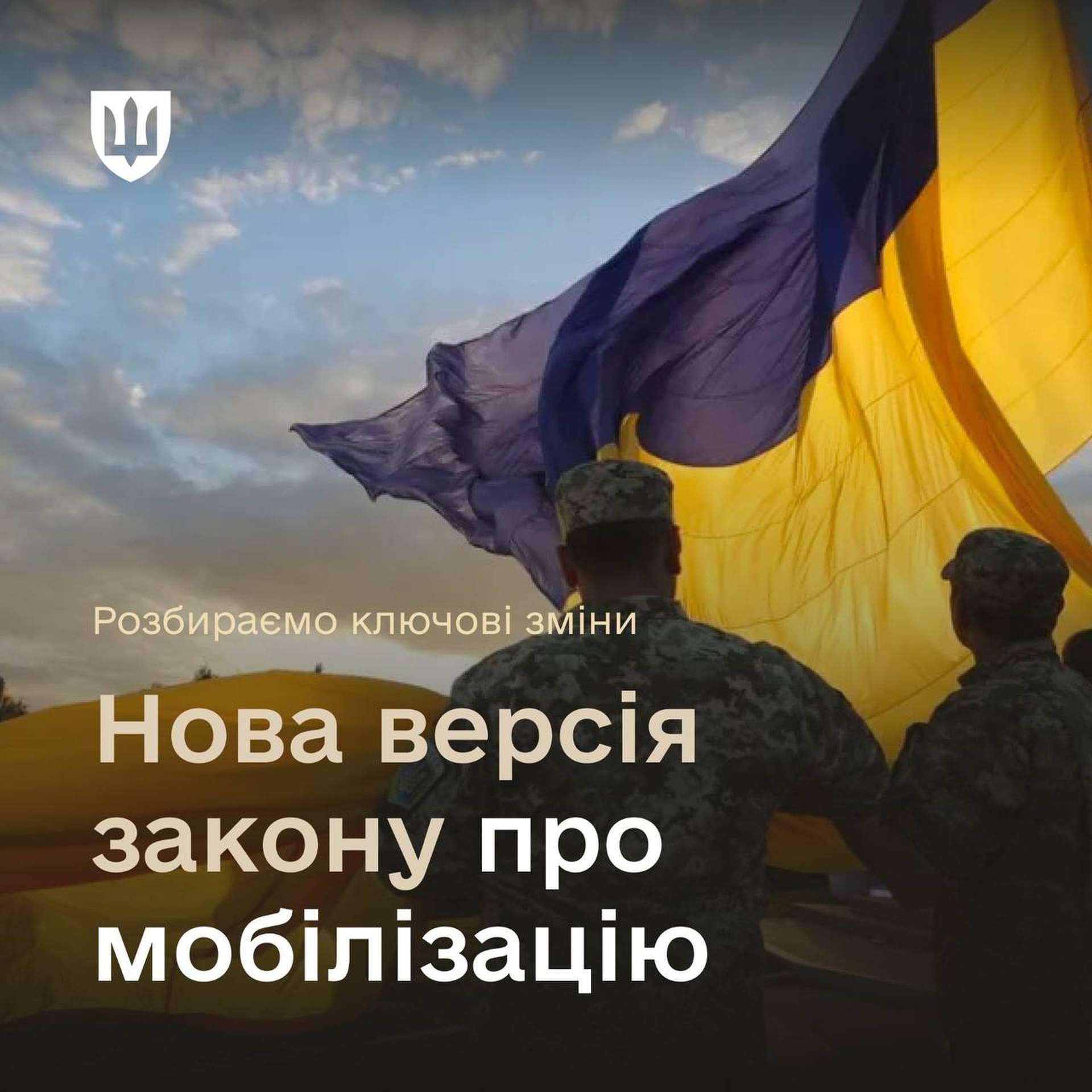 Оновлена версія законопроєкту про мобілізацію - що змінилося
