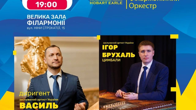 Концерт Національного одеського філармонійного оркестру