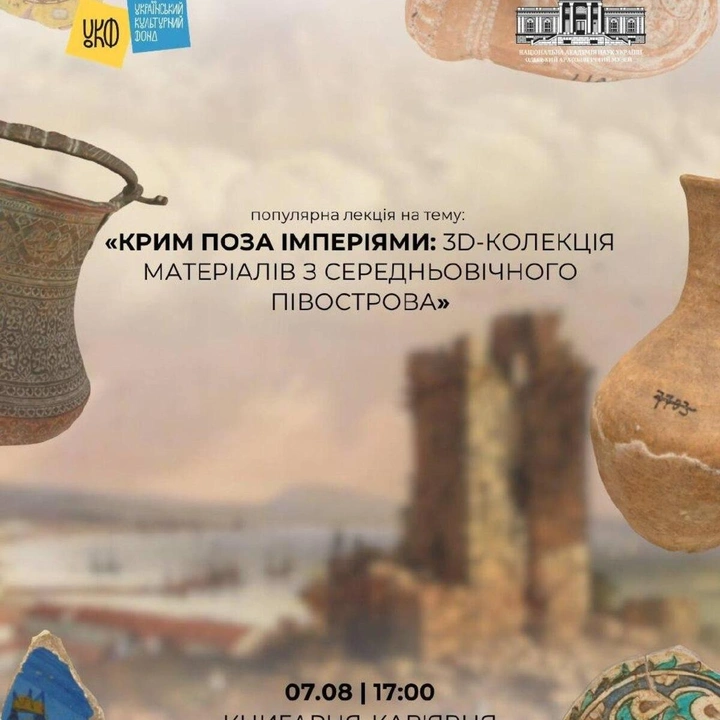 Лекція "Крим поза імперіями: 3D-колекція матеріалів з середньовічного півострова" у Книгарні-Кав'ярні