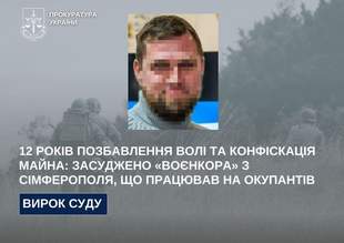 Военный корреспондент из оккупированного Крыма получил 12 лет