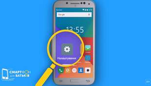Гостьовий курс з мобільної грамотності «Смартфон для батьків»