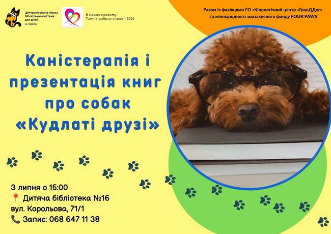 «Кудлаті друзі»