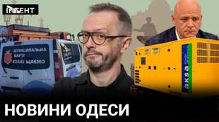 Скандал з генераторами у Труханова та охоронці, які важливіші за медиків Одещини: підсумки тижня