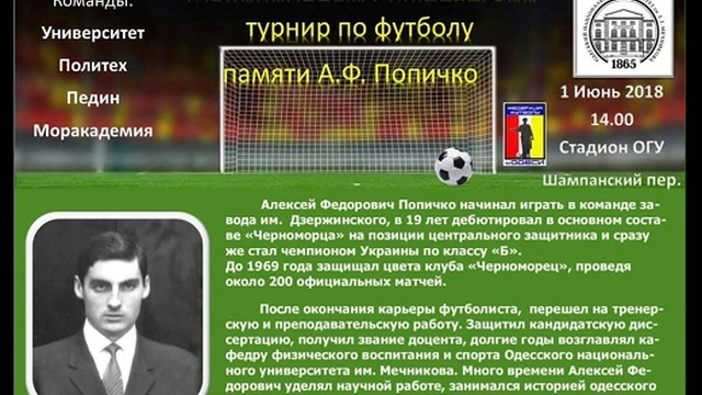 Студенческий футбольный турнир