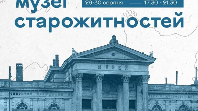 "Ніч у музеї" в Одеському археологічному