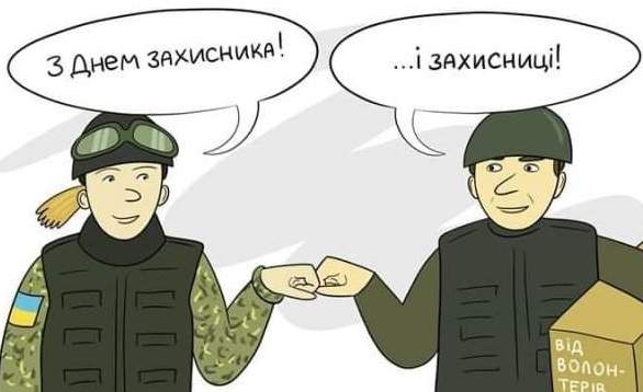Президент підписав закон про День захисників і захисниць України
