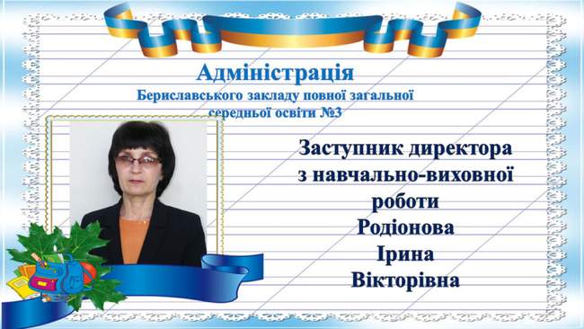 Ірина Родіонова, колаборантка. ФОТОКОЛАЖ: beryslav3.edu.ks.ua