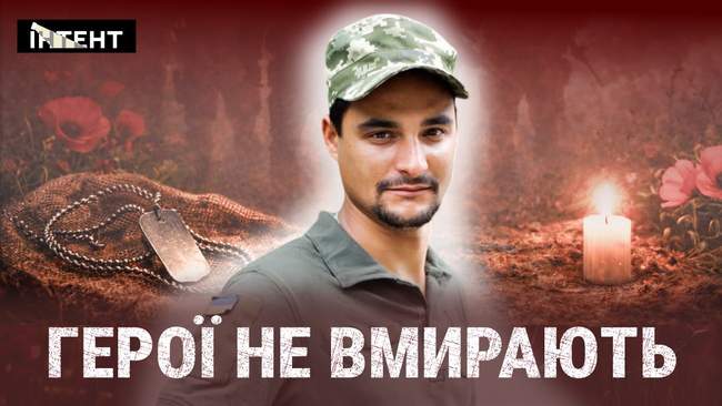 Герої не вмирають: Станіслав Імамов