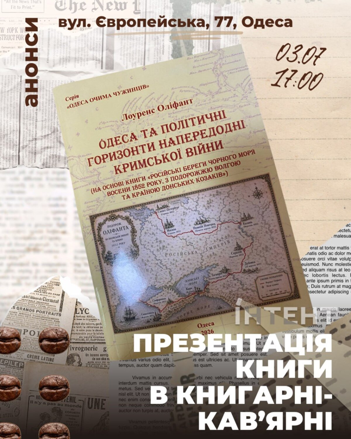 Презентація книги "Одеса та політичні горизонти напередодні Кримської війни: нотатки Лоуренса Оліфанта"
