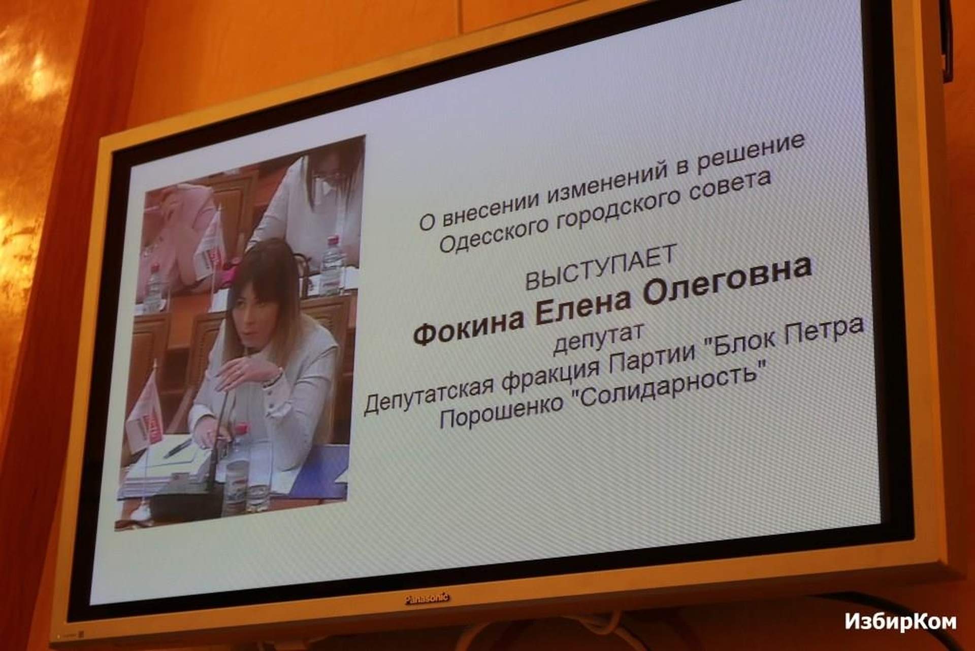 XIV сессия Одесского городского совета