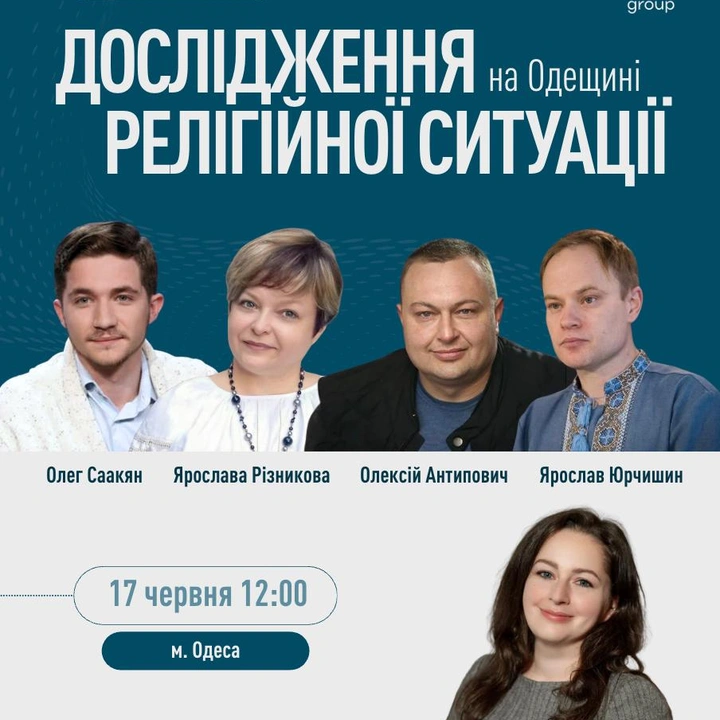 Релігійні уподобання одеситів під час війни: презентація результатів соціологічного дослідження
